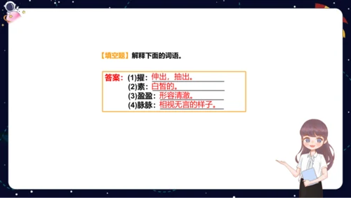 【期末复习】统编版2023-2024学年六年级下册语文课内古文阅读梳理与练习   课件