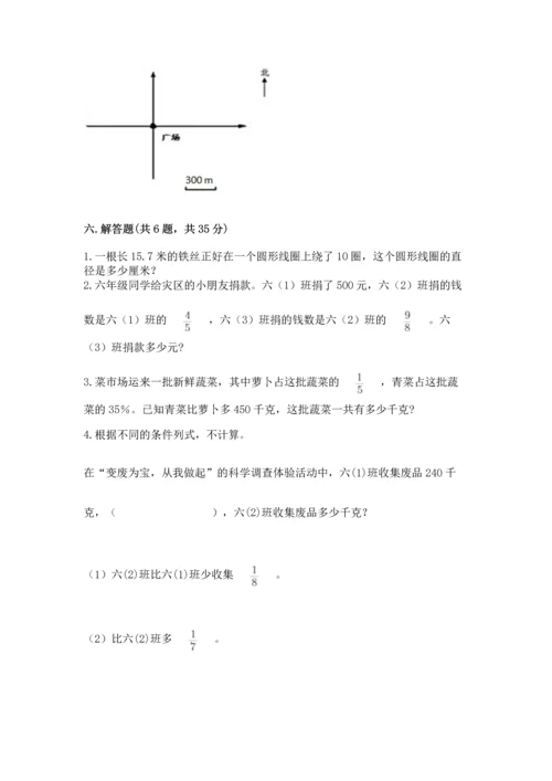 小学数学六年级上册期末测试卷附参考答案【达标题】.docx