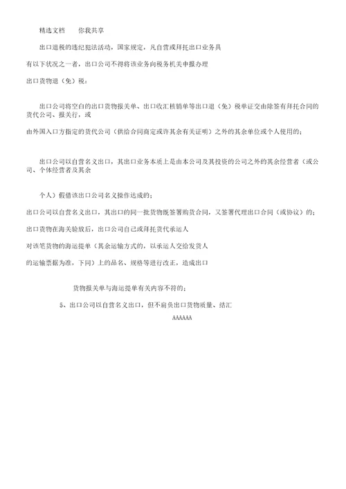 外贸企业出口退税培训资料