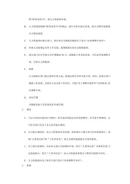 新版经典实用的入职离职转正异动流程及相关表格.docx