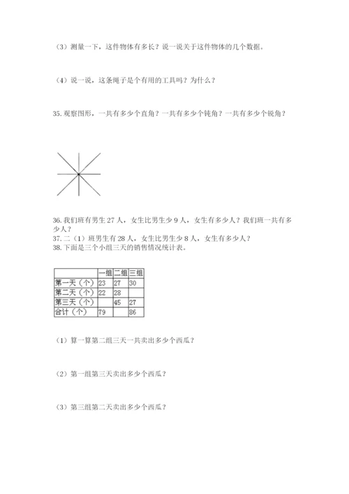 二年级上册数学解决问题50道含答案解析.docx
