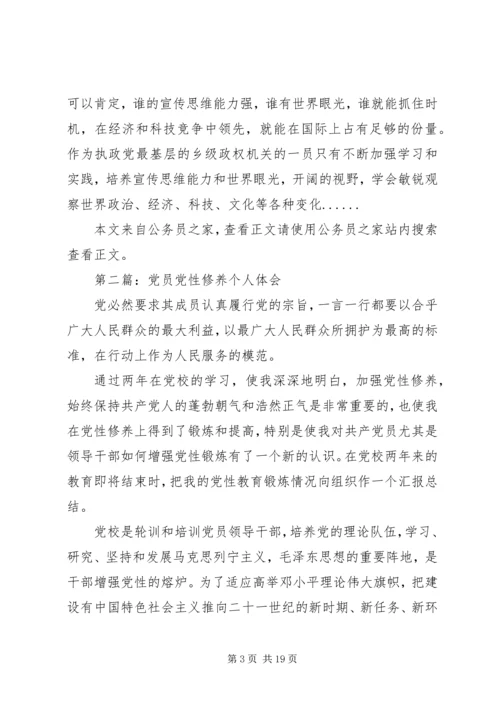 党性修养心得体会专题8篇.docx