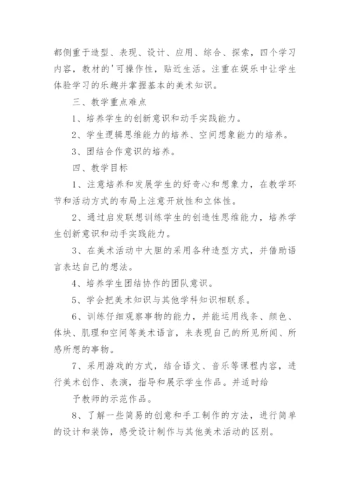 小学美术教学计划.docx