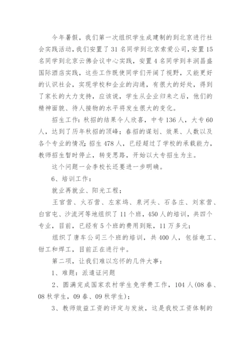 暑假前教师会校长讲话稿.docx