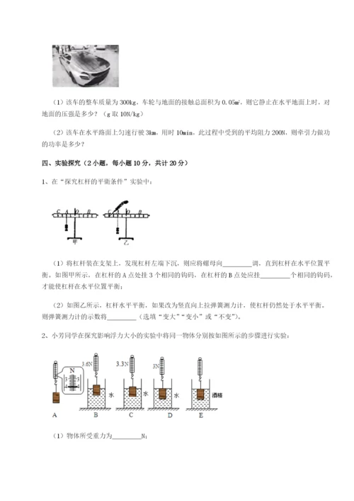 滚动提升练习河北石家庄市42中物理八年级下册期末考试定向攻克A卷（附答案详解）.docx