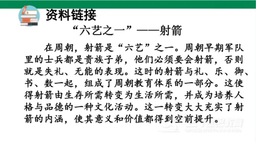 【新课标】27 故事二则  课件