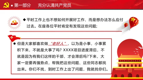 谋发展开创工作新貌专题党组支部党课PPT