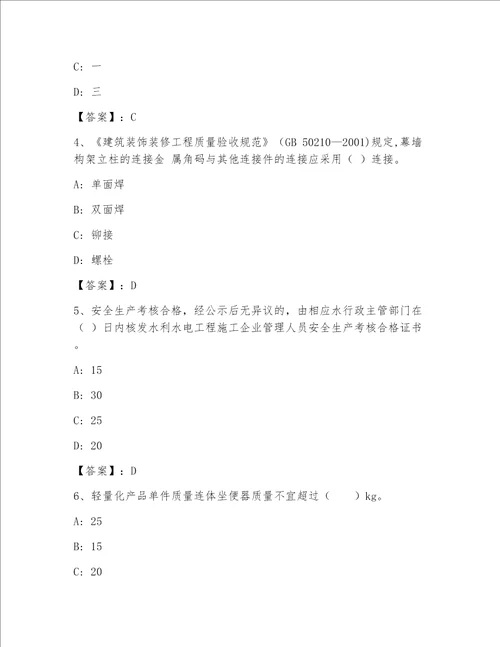 历年全国一级注册建筑师资格考试模拟题