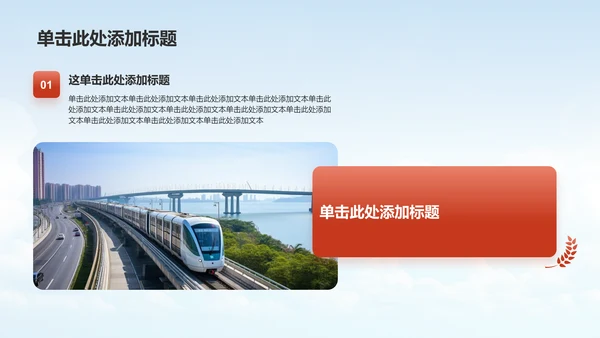 红色党政风精神文明建设——时代新人 凝心铸魂PPT模板