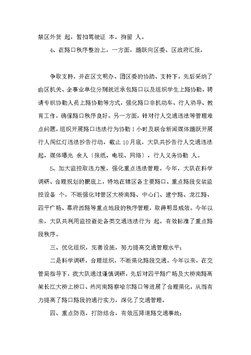 交警大队长在向社会报告工作会议上的讲话