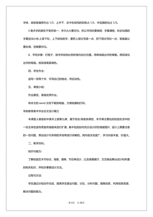学前教育美术毕业论文设计