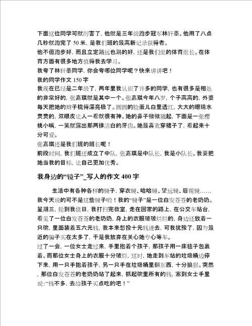 小学生一年级写人作文内部精选精编二十篇