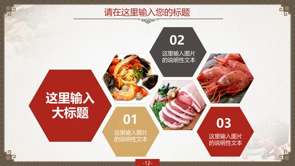 传统中国风中药药材老中医PPT模板