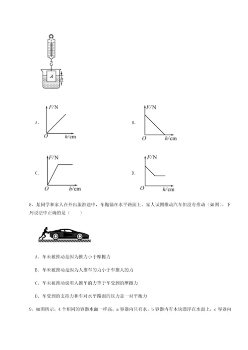 第二次月考滚动检测卷-陕西延安市实验中学物理八年级下册期末考试同步测试试题（解析版）.docx