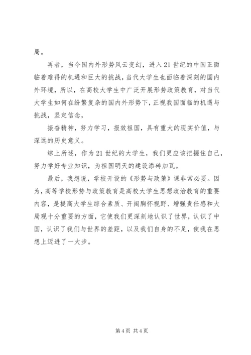 形势政策与国情教育心得体会 (3).docx
