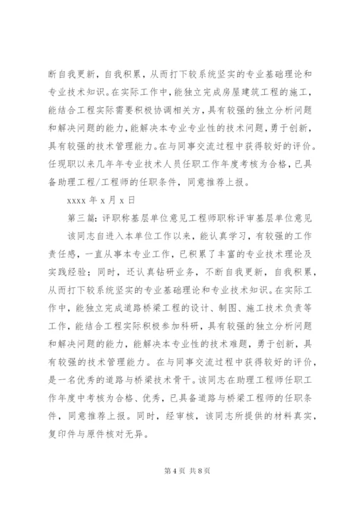 评职称单位推荐意见.docx