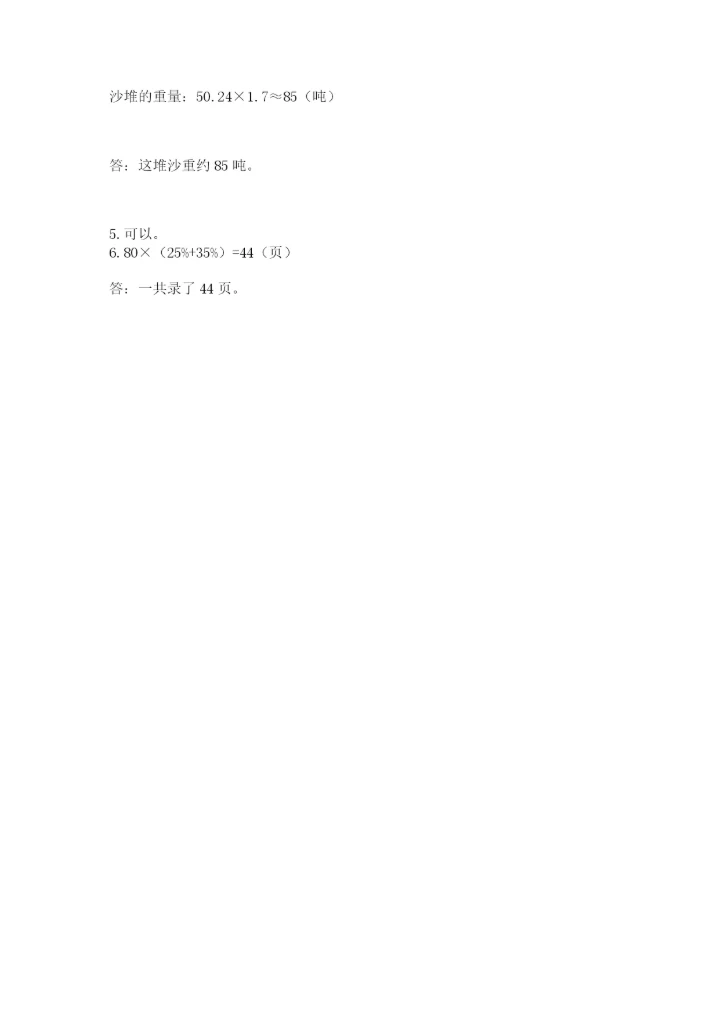 金平区六年级下册数学期末测试卷精品加答案.docx