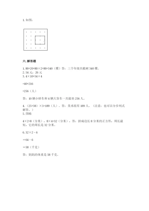 苏教版数学三年级上册期末测试卷及答案（夺冠）.docx