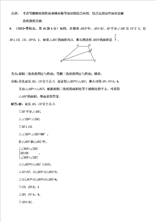 2023中考数学梯形专题复习填空题