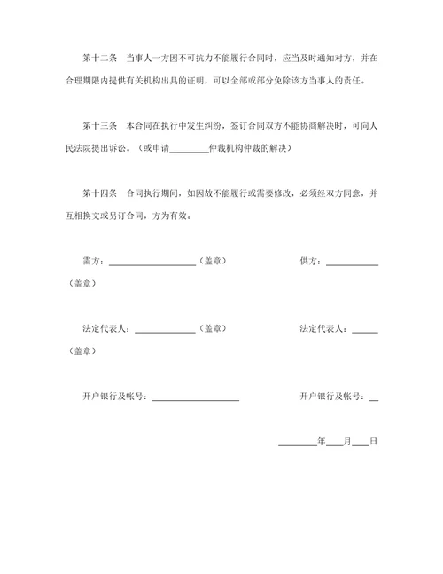 买卖合同
