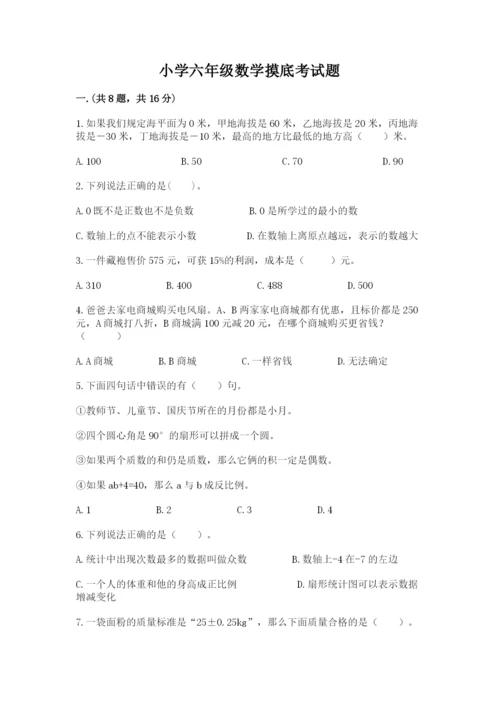 小学六年级数学摸底考试题附答案（典型题）.docx