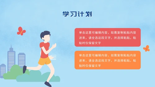 蓝色卡通竞选PPT模板