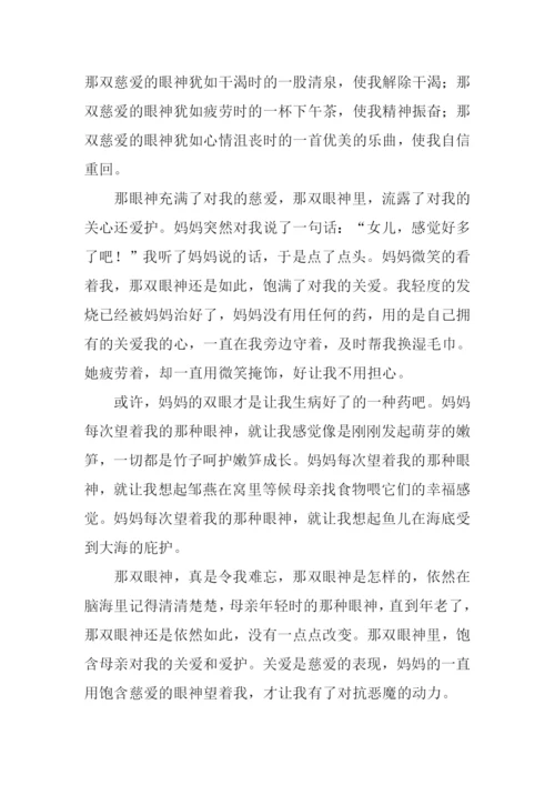 难忘那什么的眼神作文.docx