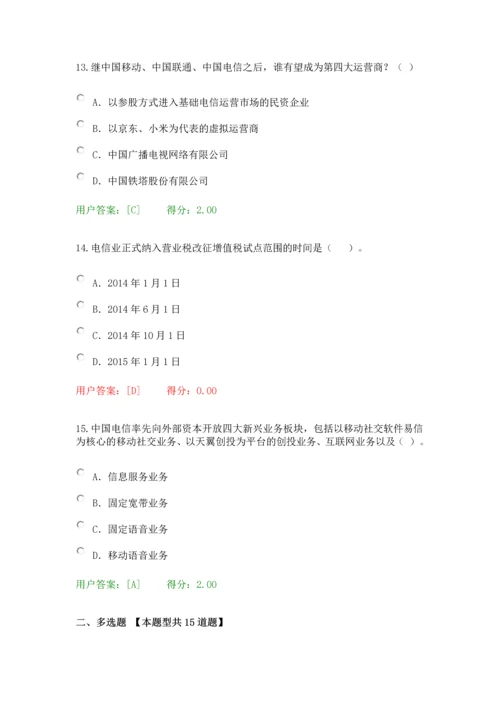 2016年咨询工程师继续教育：通信市场与投资分析试卷及答案.docx