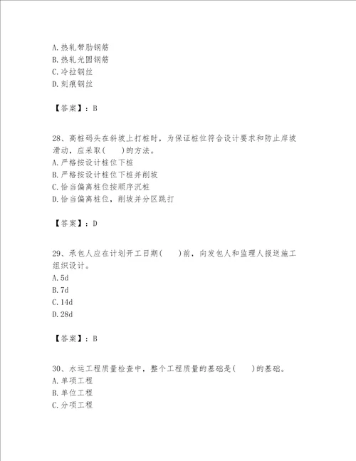 一级建造师之一建港口与航道工程实务题库精品网校专用