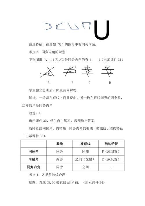7.1.3 两条直线被第三条直线所截