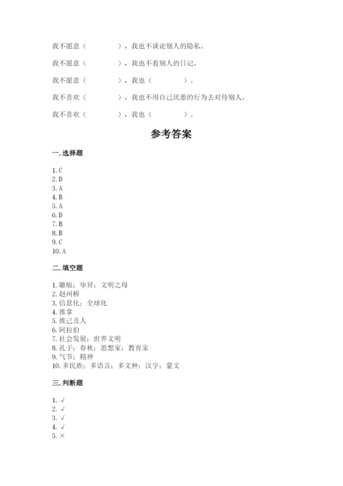 五年级上册道德与法治第四单元骄人祖先 灿烂文化测试卷（达标题）.docx