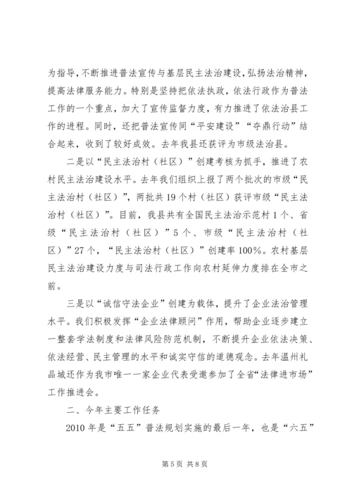 县普法依法治理工作汇报.docx