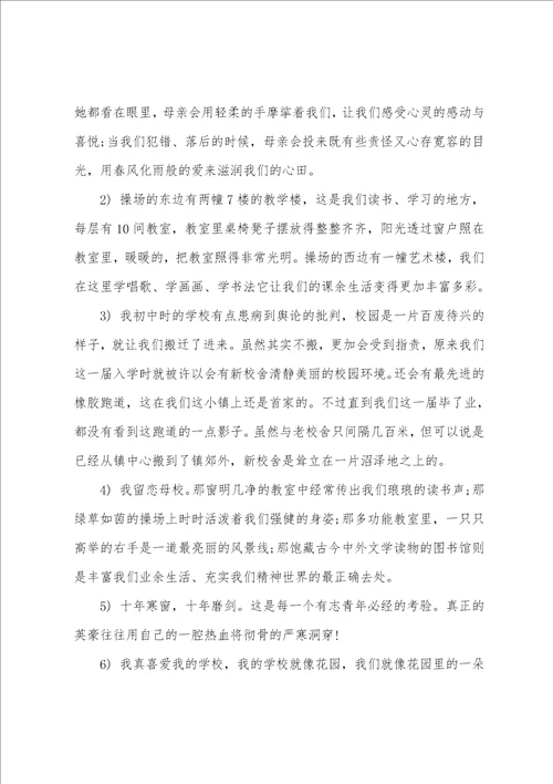 初中毕业感言留给学校