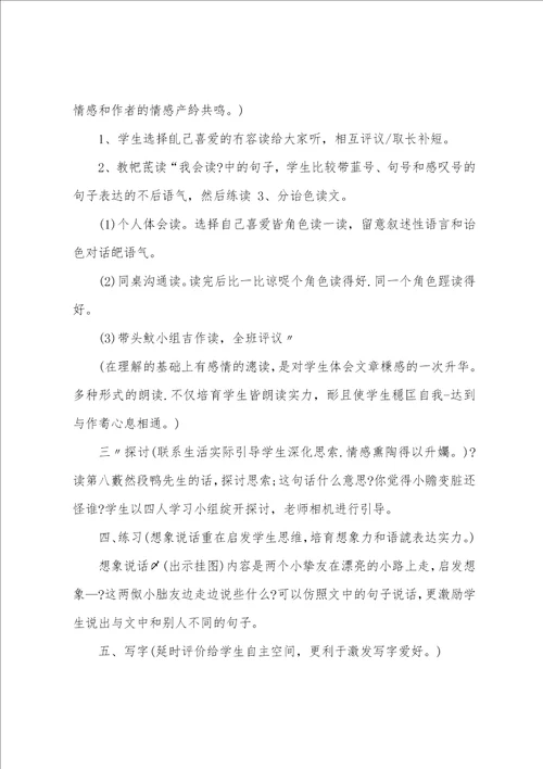 一年级语文教案美丽的小路