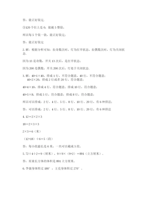 人教版五年级下学期数学期末测试卷带答案（名师推荐）.docx