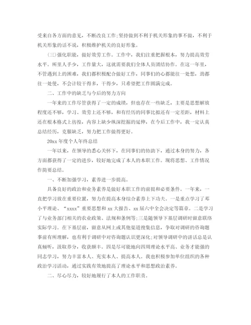 精编之年度工作参考总结年度个人工作参考总结范文（精选）.docx