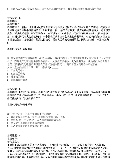 贵州2021年02月2021贵州凤冈县招聘乡镇事业单位总模拟题第21期带答案详解