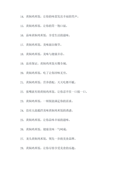 黄焖鸡米饭广告语大全