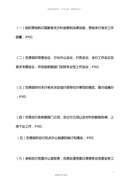 银行董事长岗位职责.docx
