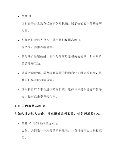 抖音服装店营销方案