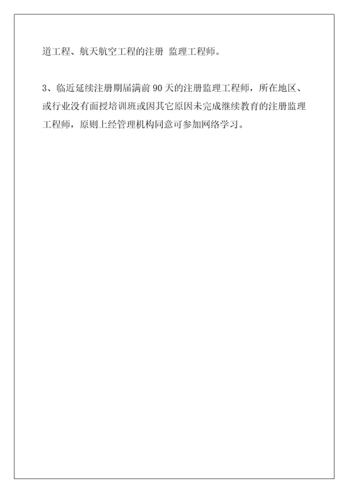 [山西注册监理工程师网络继续教育系统：中国建设监理协会]铁路监理工程师继续教育