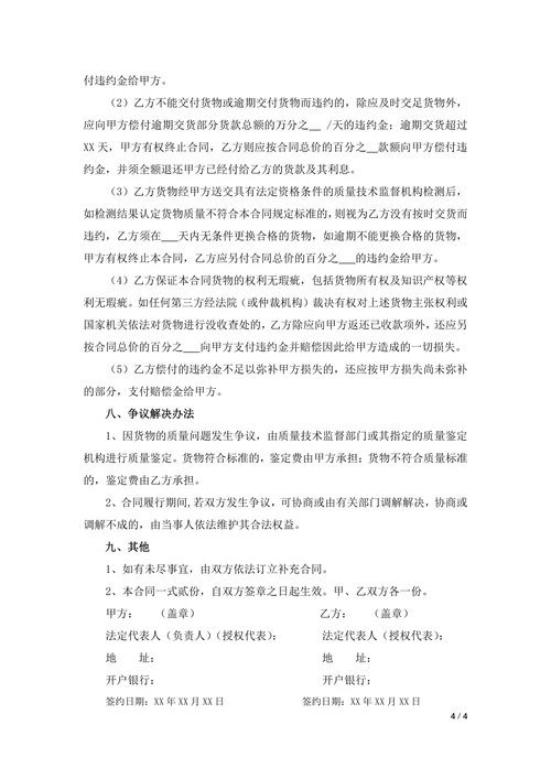 物资采购合同