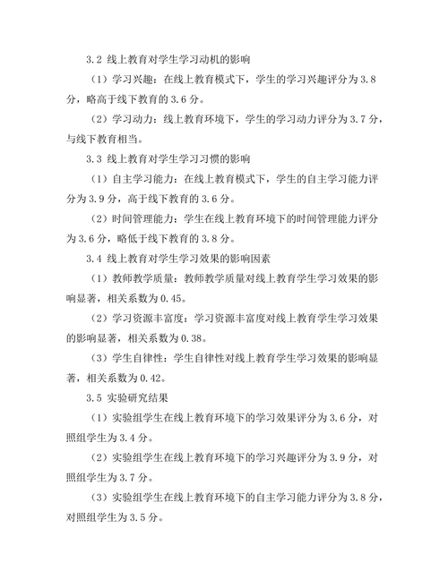 线上教育对学生学习效果的影响分析