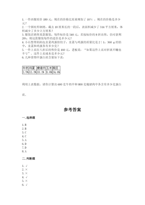 北京版六年级下册期末真题卷及完整答案（精品）.docx