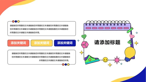 大学生职业生涯规划通用PPT模版