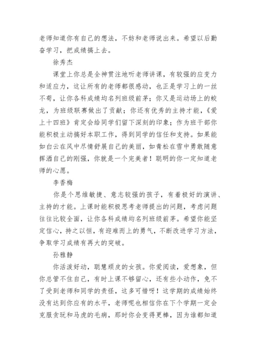 高二学生评语_1.docx