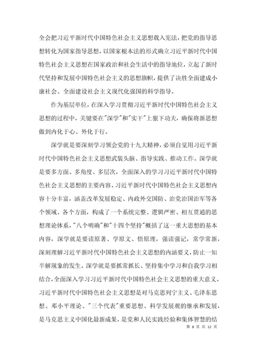 学习新时代中国特色社会主义思想心得体会收获范文(精选4篇).docx