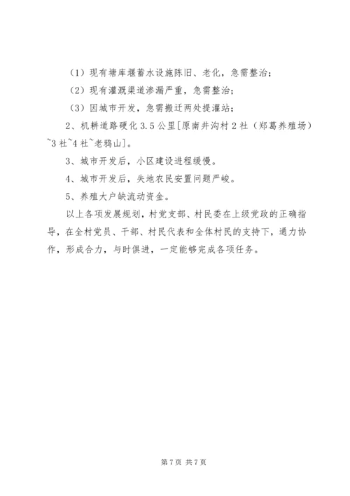 村全面建设小康社会发展规划 (7).docx