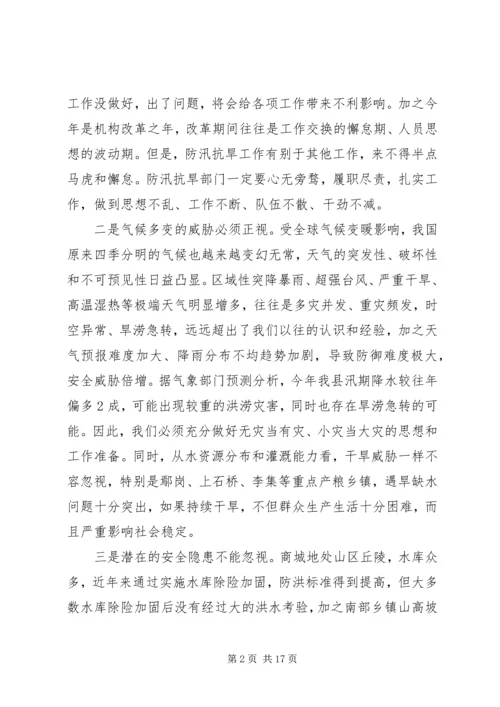 在全县防汛抗旱暨河长制工作会议上的讲话.docx