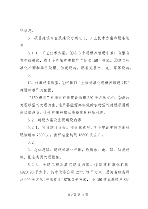 学校园标准化建设项目可行性研究报告.docx